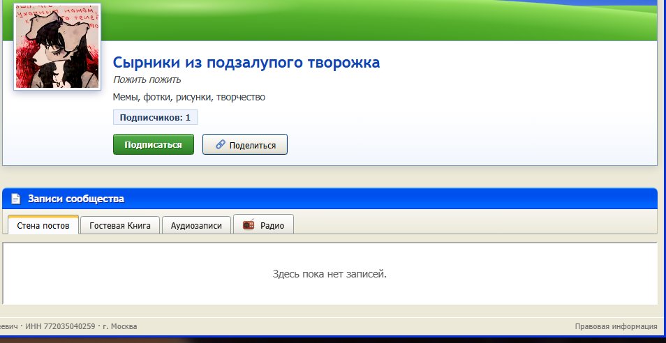 главный мем сырников из подзалупного творожка это правовая информация… — guro_ah · Стрекоза