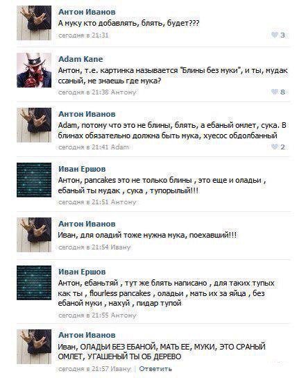 Мука без блинов — Мемы из вконтакте · Стрекоза