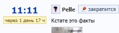 Ну а факт чего вы должны сами узнать! — Pelle · Стрекоза