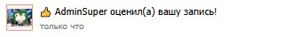 зачем? убери лайк много уважаемый админ — Serblone · Стрекоза