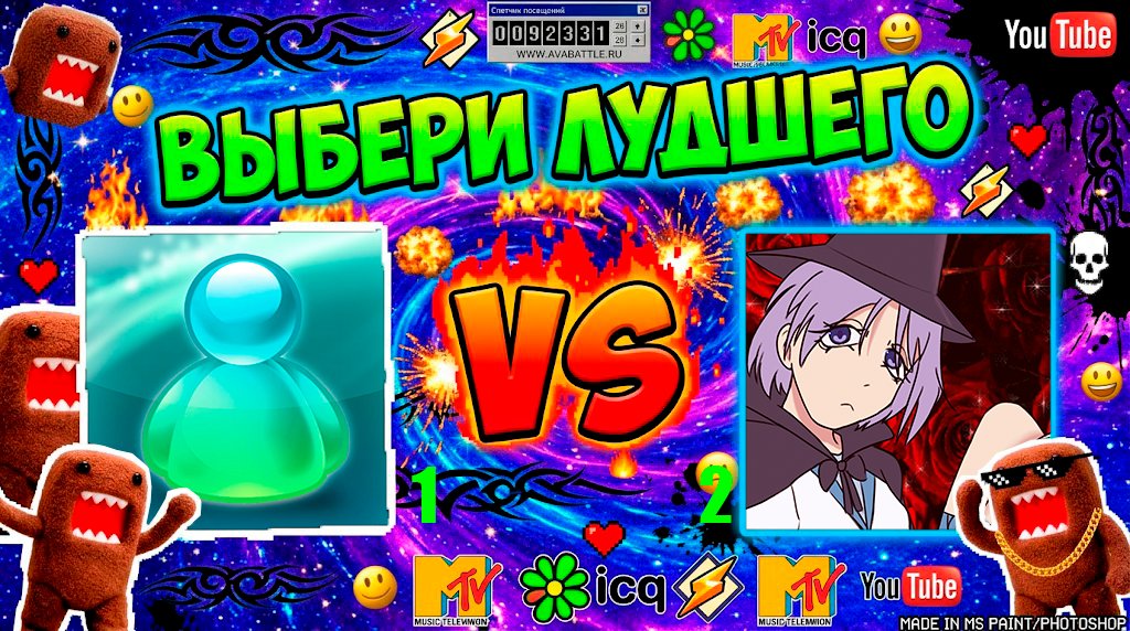 Цифровое бессмертие против Аниме-готики! 🌐 Боец 1: Глянцевый человече… — ☆★ АВАБАТЛЕ ★ ☆ |СТРЕКОЗА | БИТВА АВАТАРОК | У КОГО АВА КРУЧЕ · Стрекоза
