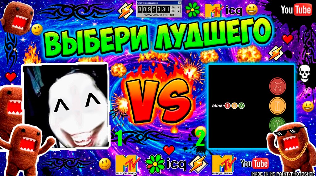 Ночной кошмар против Поп-панк классики! 💀 Боец 1: Легендарный Джефф У… — ☆★ АВАБАТЛЕ ★ ☆ |СТРЕКОЗА | БИТВА АВАТАРОК | У КОГО АВА КРУЧЕ · Стрекоза