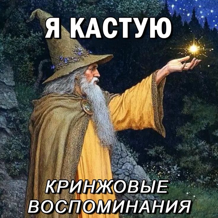Просто знай, они тоже это запомнили — Shom · Стрекоза