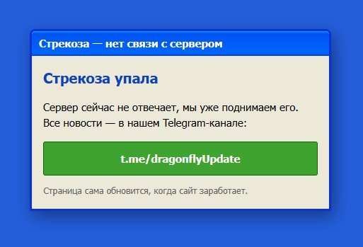 я так понимаю что стрекоза упала ради того что бы я ещё сильнее захот… — Serblone · Стрекоза