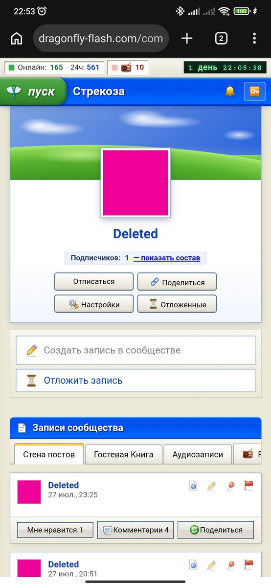 Когда-нибудь я смогу полностью удалить это пятно из своей стрекозогра… — Nox · Стрекоза