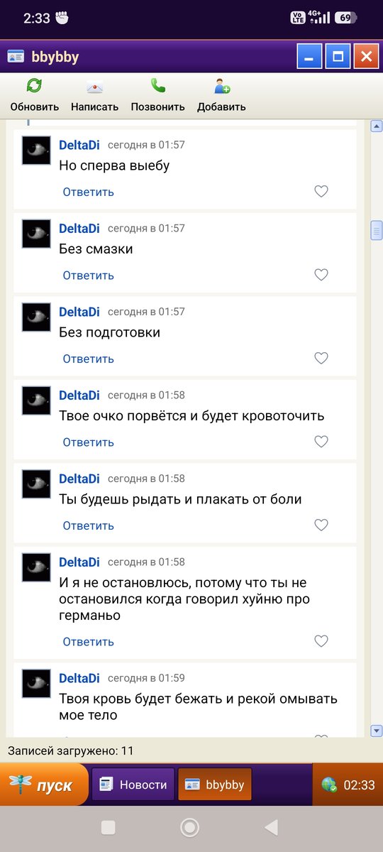 Ебануться — Voyager · Стрекоза