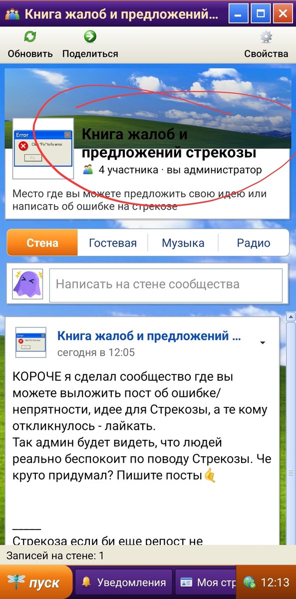 Ну типа — Книга жалоб и предложений стрекозы · Стрекоза
