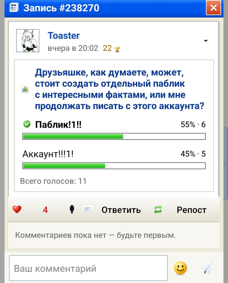 Ребятки, привет, нужен ещё один голос, чтобы четко определиться, пото… — Toaster · Стрекоза