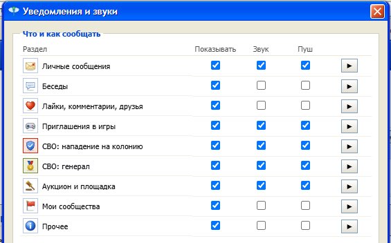 В уведомлениях убрал галки, чтобы от сообществ никаких уведов не прих… — Книга жалоб и предложений стрекозы · Стрекоза