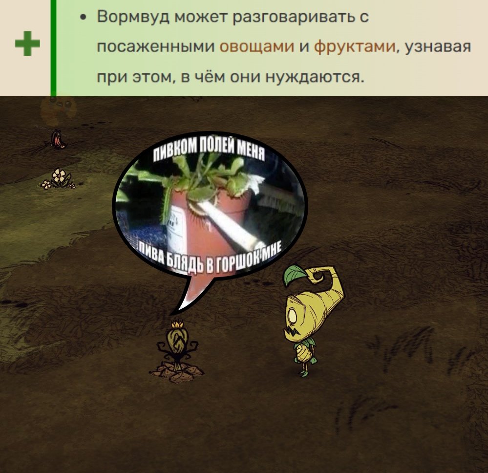 игра Don't Starve Together — Мемы по инди · Стрекоза