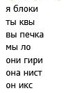 Местоимения для стрекозоидов Мои местоимения Я блоки. — neucorochen · Стрекоза