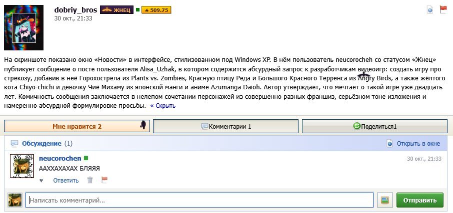 На изображении представлен скриншот публикации и комментариев с веб-с… — neucorochen · Стрекоза