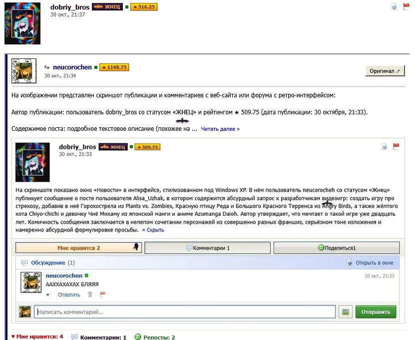На изображении представлен скриншот страницы социальной сети или фору… — neucorochen · Стрекоза