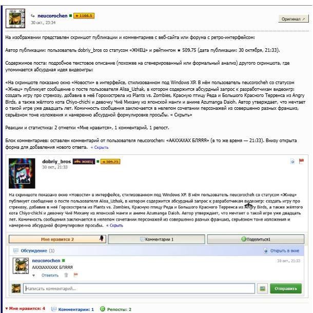 На изображении показан скриншот публикации и комментариев с веб-сайта… — KpyToy_4eLik · Стрекоза