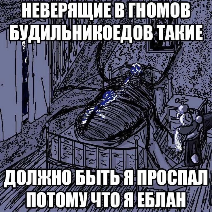 Всем спокойной ночи, берегитесь гномов - яйцекрадов, они балуются — Еретический тайник · Стрекоза