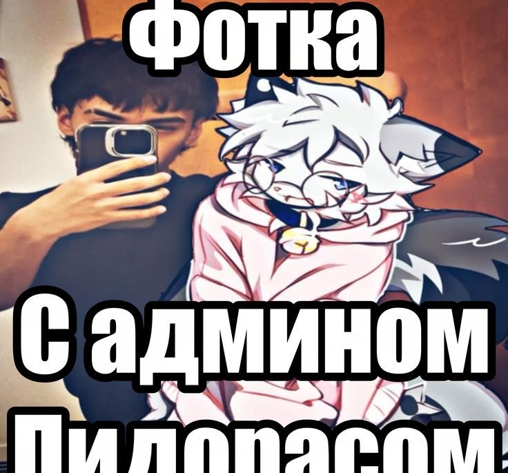 ситуация если админсупер примет помощь от романа из комментариев в тг… — Bidonchik44 · Стрекоза