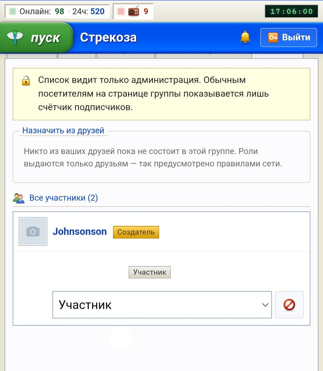 Если в сообществе открыть список участников, то на этом всё.. В смысл… — Книга жалоб и предложений стрекозы · Стрекоза