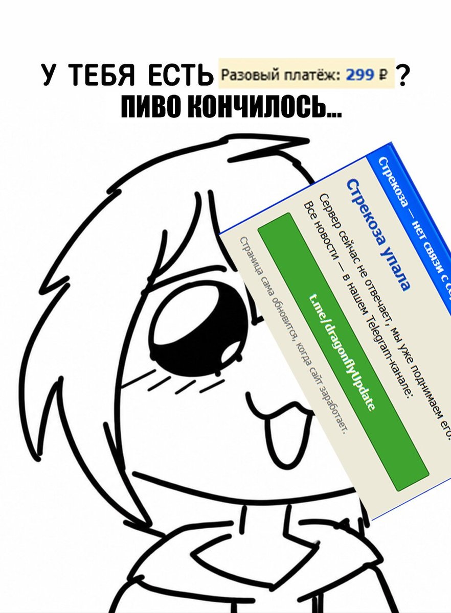 какую бы ещё поебостику запостить... — Werfa · Стрекоза