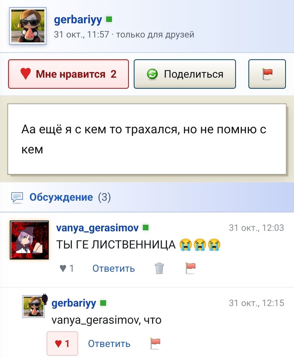 НЕ ЛИСТВЕННИЦА ТЫ БОЛЬШЕ😭😭😭 — vanya_gerasimov · Стрекоза