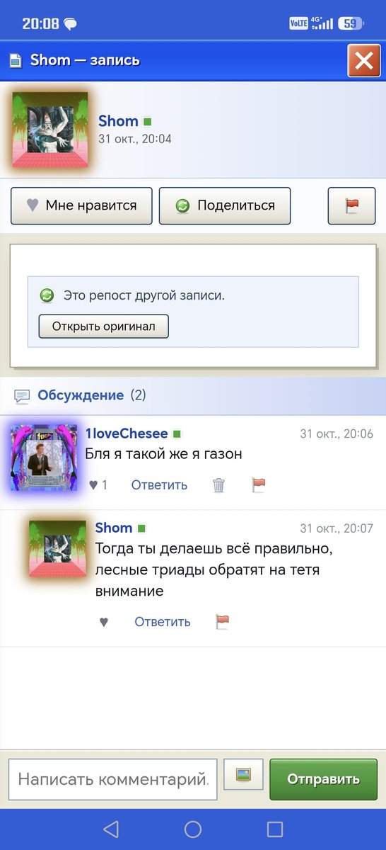 Вот я так и знал что я делаю всё правильно! — 1loveChesee · Стрекоза