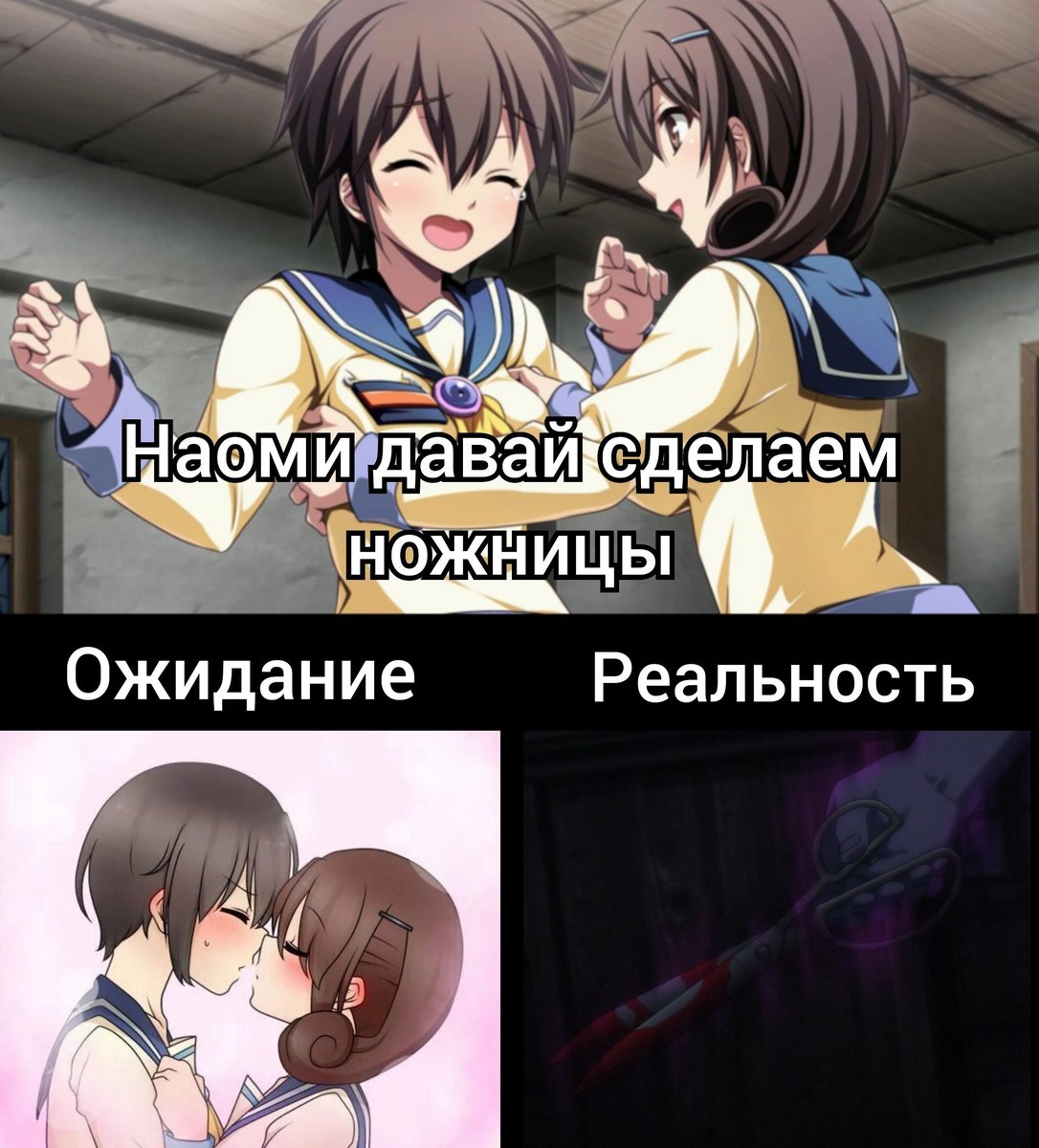 #Naomi_Nakashima #Seiko_Shinohara #Sachiko_Shinozaki — Corpse party [meme/fanart/info] · Стрекоза