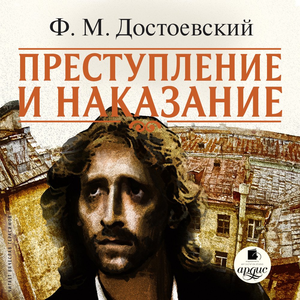 Прочитал чё-то 235 страниц Преступления и Наказания, Роскольников вна… — EGOR_GTA5 · Стрекоза