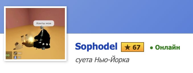 я самая ахуенная — Sophodel · Стрекоза