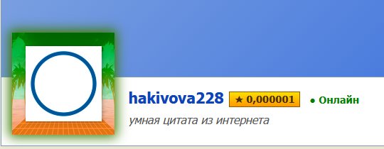 как же я крут — hakivova228 · Стрекоза