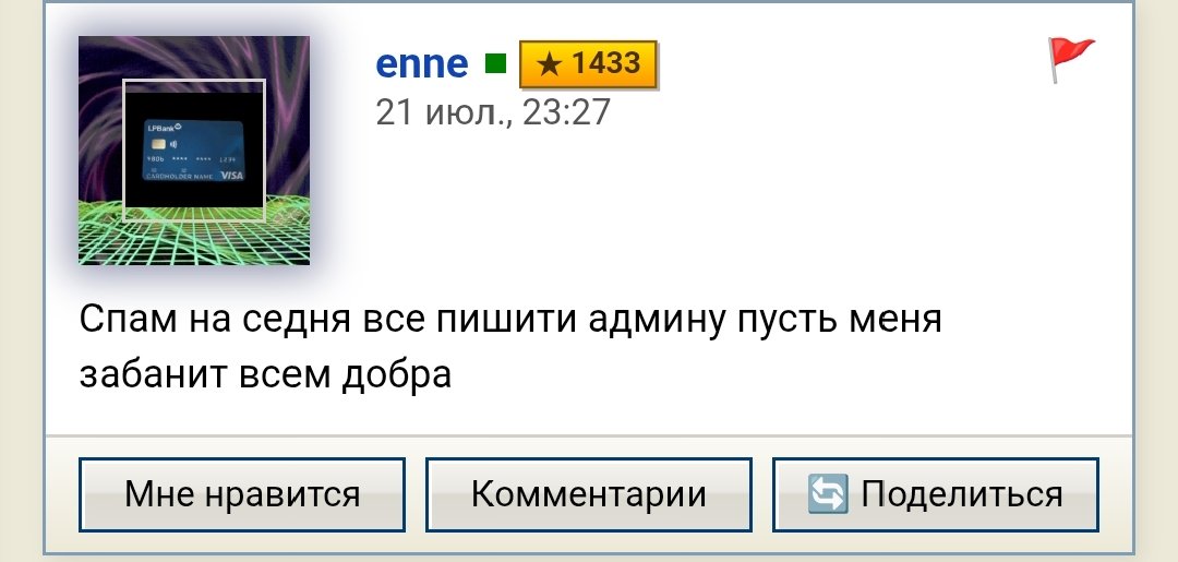 Чувствую блеф — Forces · Стрекоза