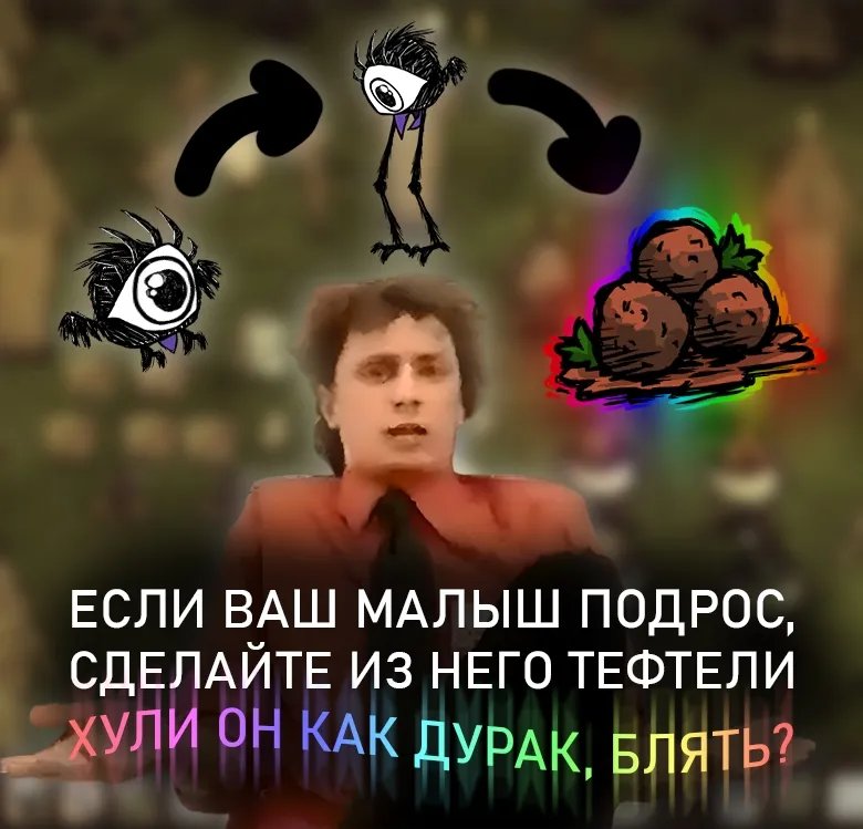 игра Dont Starve — Мемы по инди · Стрекоза