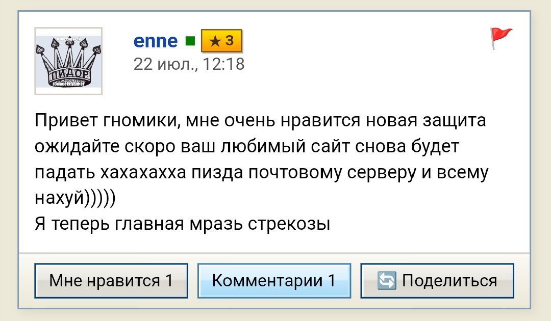 Enne буквально: — Forces · Стрекоза