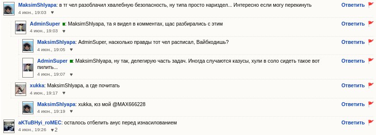 На самом деле я не был удивлён тому что с безопасностью тут плохо пок… — sp1kewall · Стрекоза