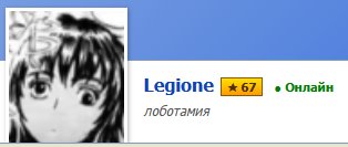 ну все пизда сик сивин 67 — Legione · Стрекоза