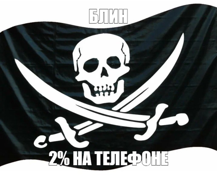 🏴‍☠️🏴‍☠️🏴‍☠️ — Pp_Ded_V_TapKaH_pP · Стрекоза