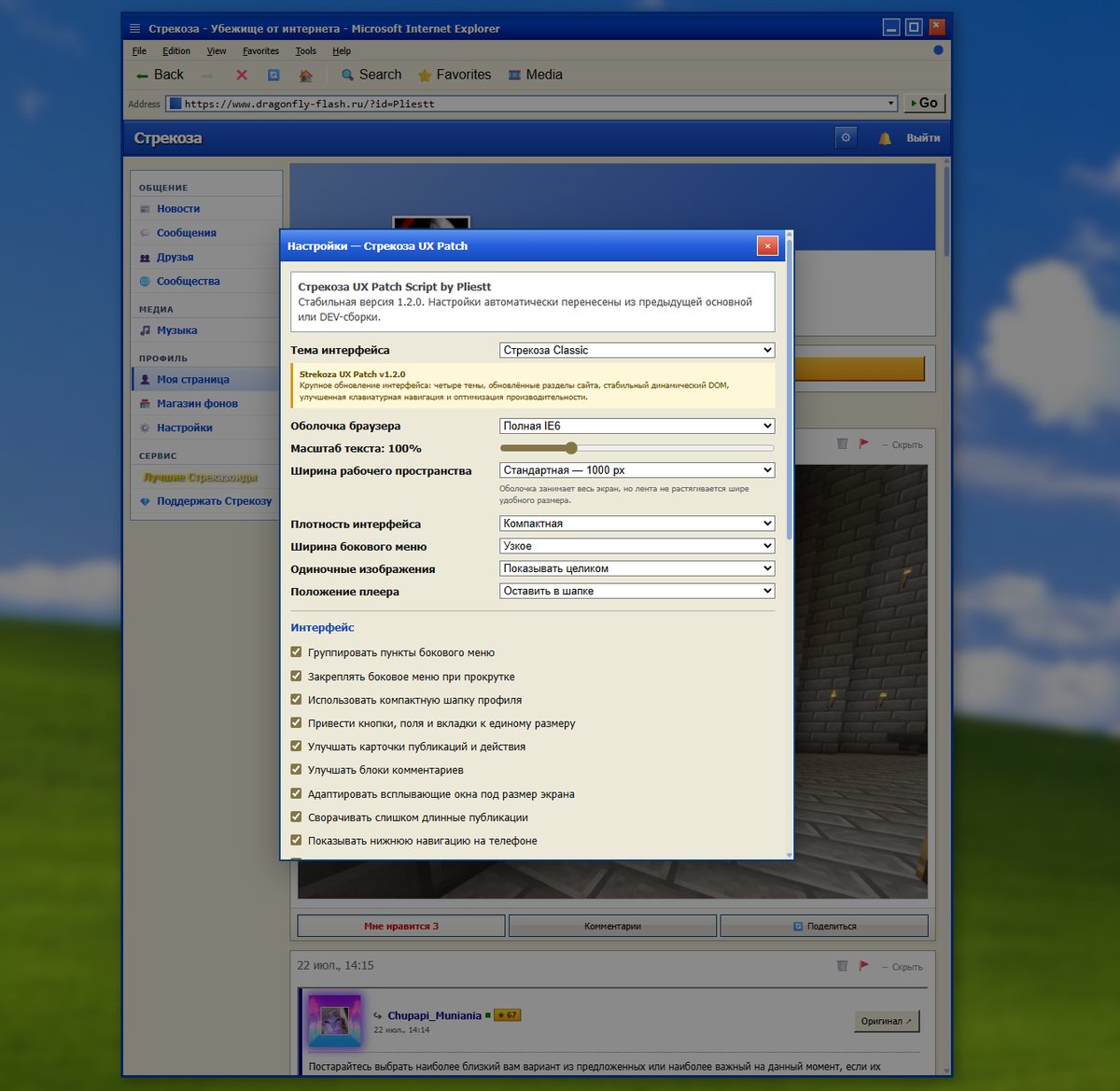 Strekoza-UX-Patch v1.2.0 https://github.com/Pliestt/Strekoza-UX-Patch — Pliestt · Стрекоза