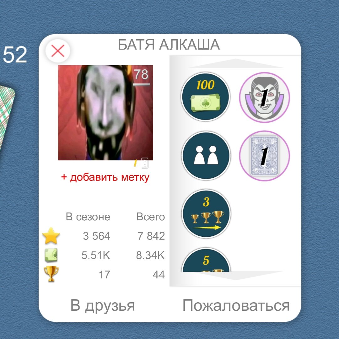 Чей батя🙏 — Дурак онлайн · Стрекоза