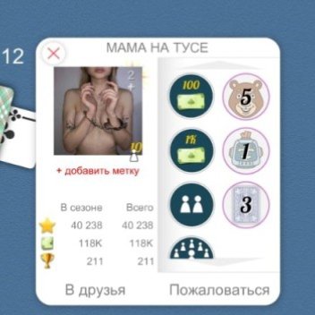 Чья мама😭🙏 — Дурак онлайн · Стрекоза