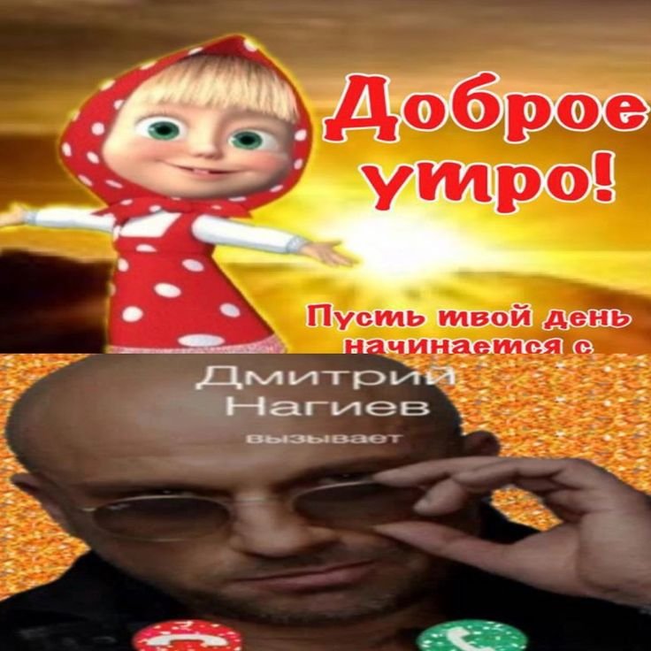 Всем Нагиева — maksh · Стрекоза