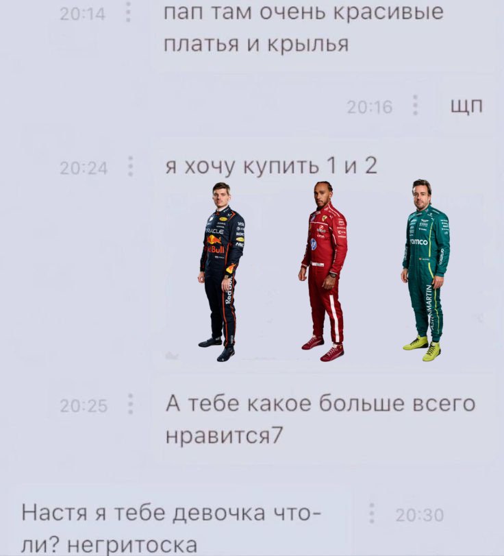 #ф1 #формула#мемы_ф1 😜😜😜😜 — bibicambi · Стрекоза