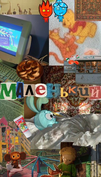 ~✿~ Дайте Танк (!) - Маленький ~✿~ "Я снова маленький, солнце яркое,… — ~/\~=ErА VоДoLЕя=~/\~ · Стрекоза