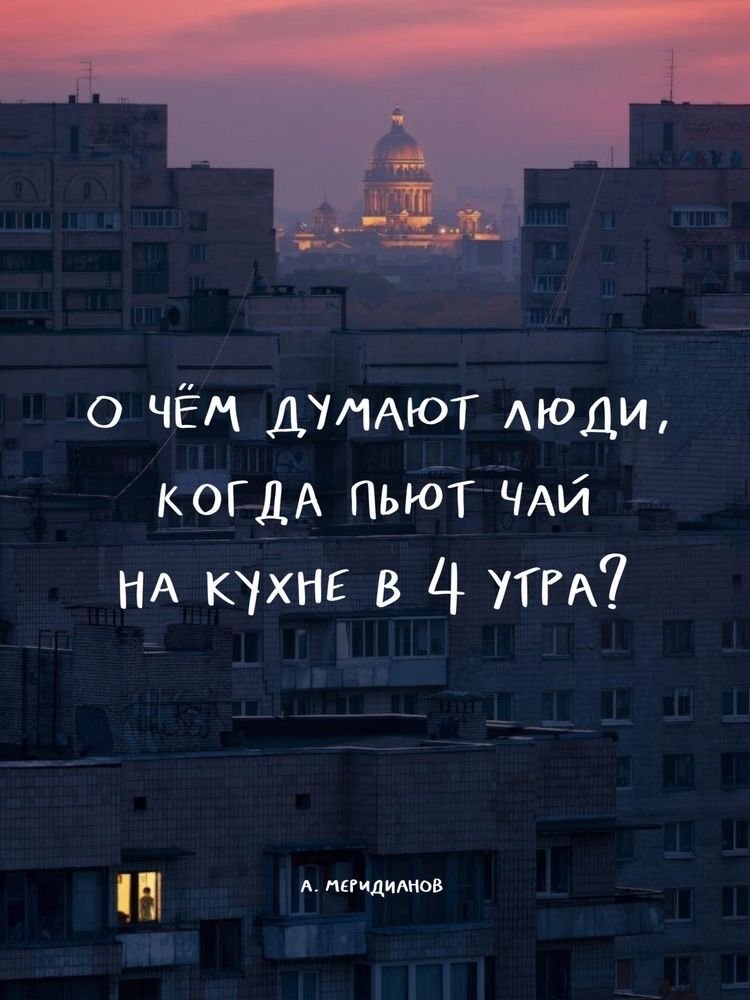 Стрекозики, а вы о чем думаете в 4 утра за чашечкой чая? (а может и э… — ~/\~=ErА VоДoLЕя=~/\~ · Стрекоза