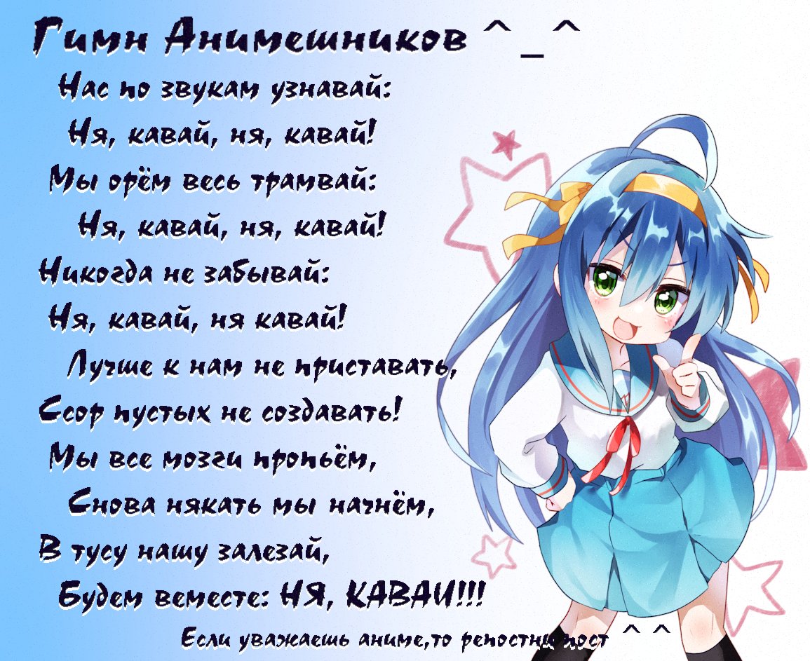 Гимн Анимешников — Keithon · Стрекоза
