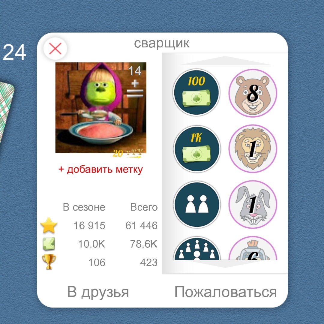 Сварщик🙏🎇 — Дурак онлайн · Стрекоза