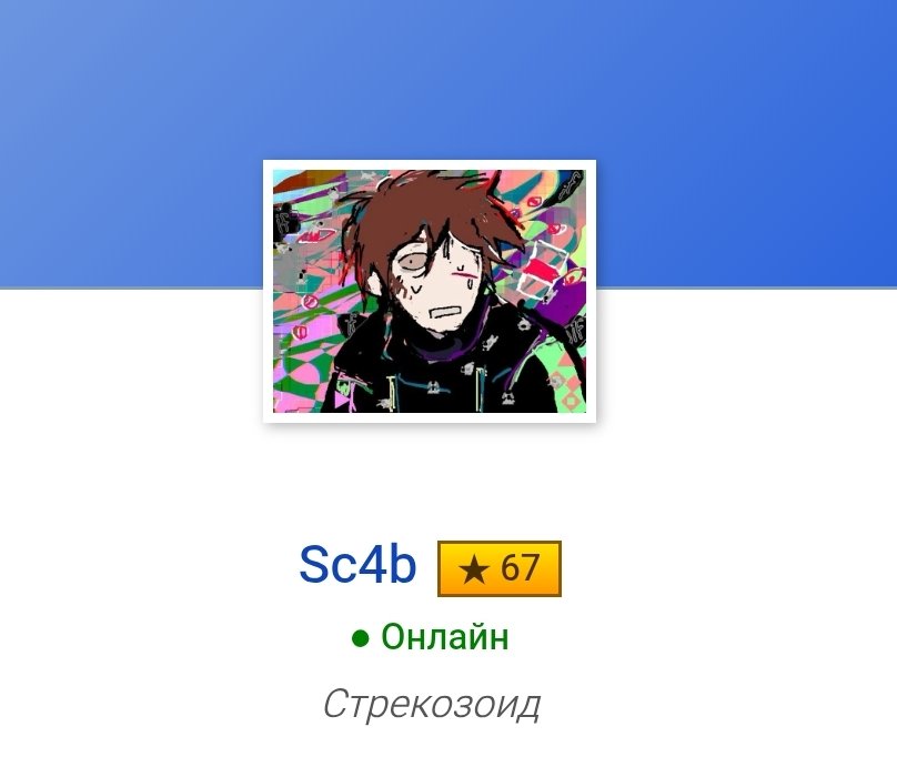 у меня болезнь, не скажу какая — Sc4b · Стрекоза