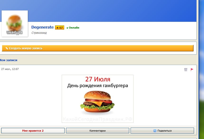 зигзебен — Degenerate · Стрекоза