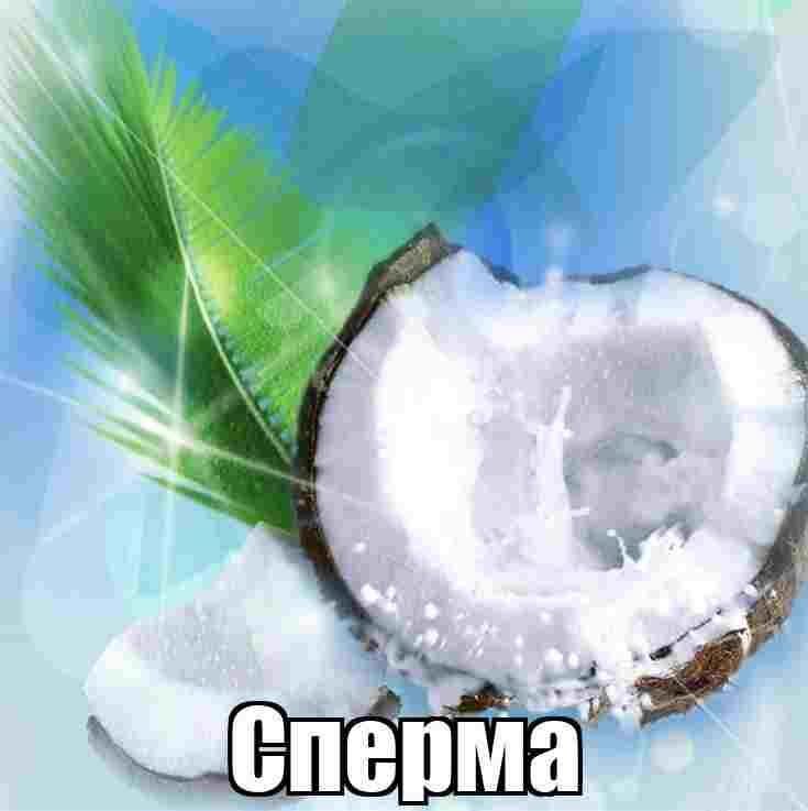 СПЕРМА сперма СпЕрМа сПеРмА — pozor · Стрекоза
