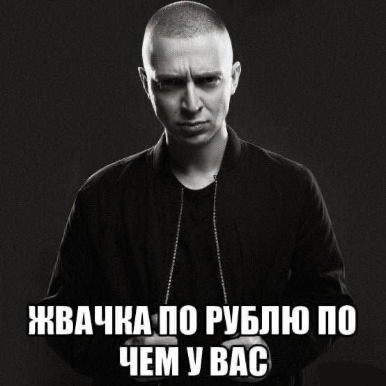 цена вопроса — оксимирон смешные картинки · Стрекоза