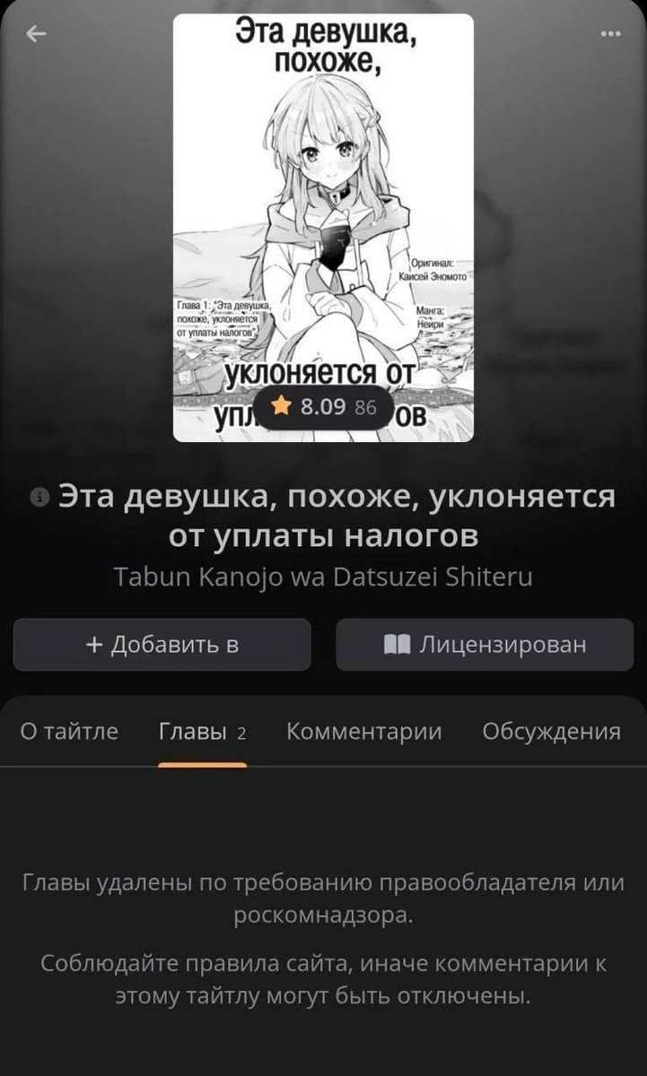 ⚡️В С Ё Мы забанили самую опасную мангу в мире — Роскомнадзор/РоскомнадZор · Стрекоза