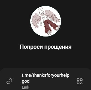 Заранее сообщу, у меня есть тгк просто для души и для вайба, кто хоче… — SorryGod · Стрекоза
