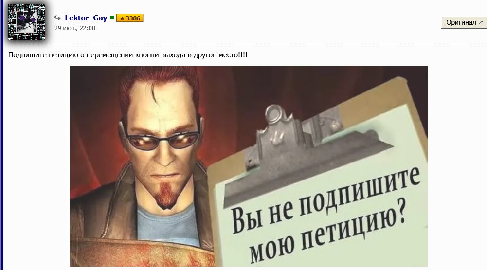 в стреказе набирает обороты петиция о перемещении кнопки выхода в дру… — поднюхано в стрекозе · Стрекоза